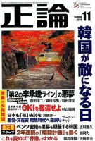 正論 2019年11月号 表紙