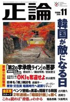 正論のバックナンバー (3ページ目 30件表示) | 雑誌/電子書籍