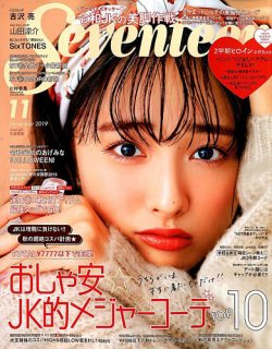 Seventeen（セブンティーン） 2019年11月号 (発売日2019年10月01日) 表紙