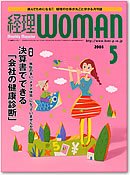 月刊経理ウーマン 2008年5月号 (発売日2008年04月20日) 表紙