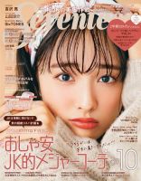 Seventeen（セブンティーン） 11月号 表紙