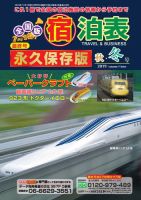 全国版宿泊表 2019秋冬号 (発売日2019年10月01日) 表紙