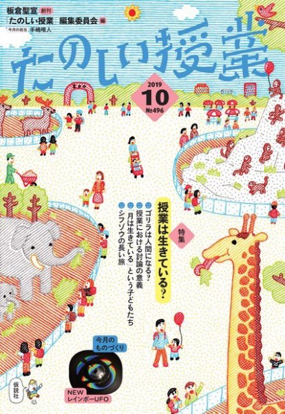 たのしい授業 2019年10月02日発売号 表紙
