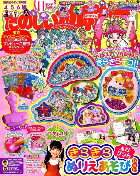 ニコラ　ポップティーン　楽しい幼稚園　漫画 たのしい幼稚園 2019年11月号 (発売日2019年09月30日) | 雑誌/定期購読
