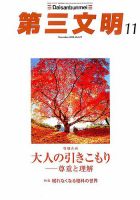 第三文明 2019年11月号 表紙