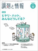 調剤と情報 [vol.25 No.13] 表紙
