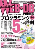 WEB+DB PRESS （ウェブDBプレス） Vol.44 (発売日2008年04月24日) 表紙