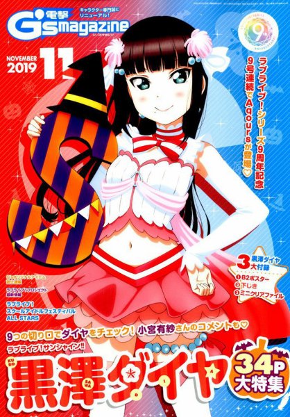 電撃G’s magazine (ジーズ マガジン)  2019年11月号 (発売日2019年09月26日) 表紙