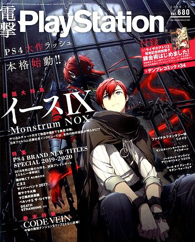 電撃playstation プレイステーション 19年11月号 19年09月26日発売 雑誌 定期購読の予約はfujisan