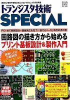 トランジスタ技術スペシャルのバックナンバー (2ページ目 15件表示