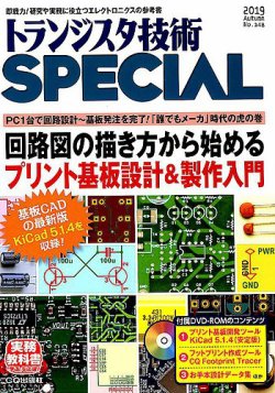 トランジスタ技術スペシャル 2019年10月号 (発売日2019年09月28日) 表紙