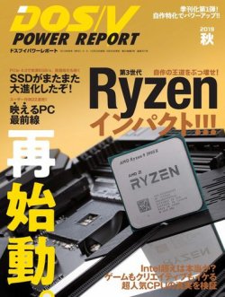 DOS/V POWER REPORT (ドスブイパワーレポート) 2019年11月号 (発売日2019年09月28日) 表紙