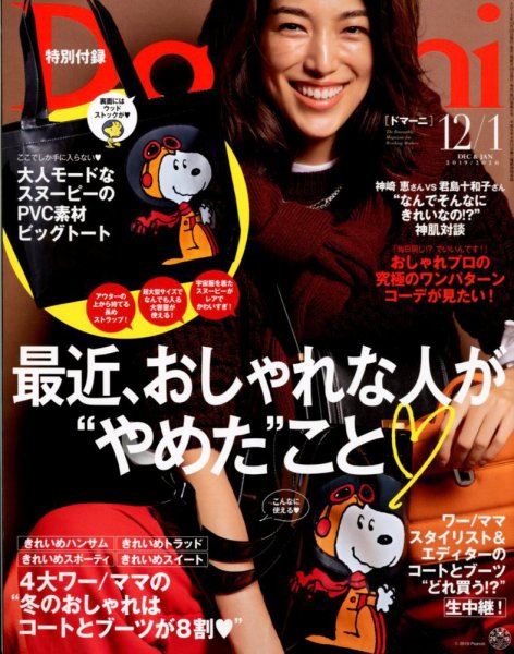 Domani（ドマーニ） 2019年12月号 (発売日2019年10月28日) 表紙