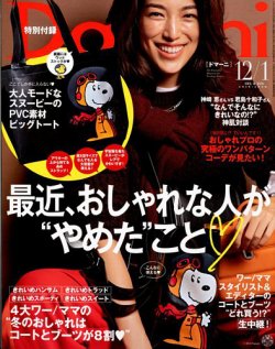 Domani ドマーニ 19年12月号 発売日19年10月28日 雑誌 定期購読の予約はfujisan