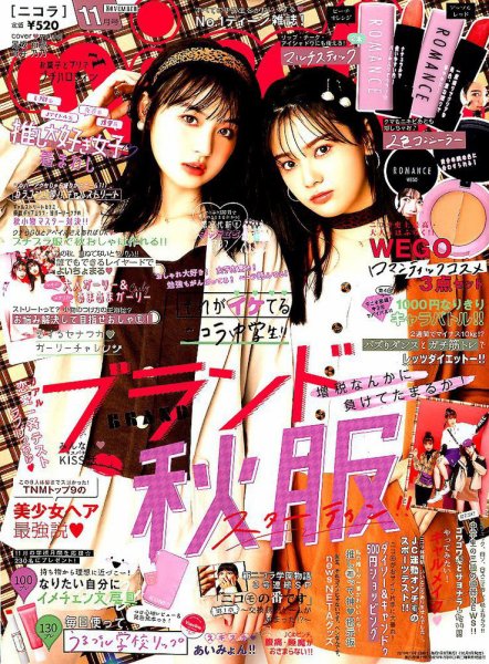 nicola  (ニコラ) 2019年11月号 (発売日2019年10月01日) 表紙