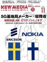 NEW MEDIA (ニューメディア) 2019年11月号 (発売日2019年10月02日) 表紙