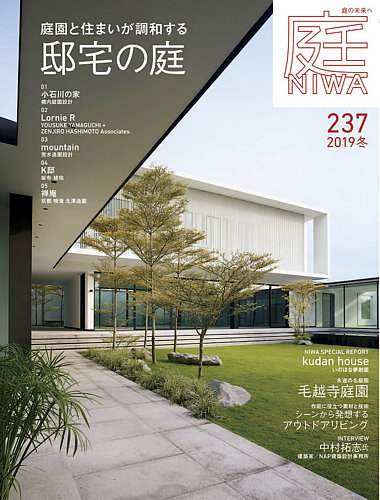 庭 2019年11月号 (発売日2019年10月01日) | 雑誌/定期購読の予約