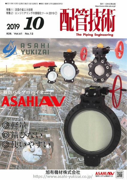 配管技術 2019年10月号 (発売日2019年10月01日) 表紙