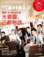 Hanako（ハナコ） 2019年11月号 表紙