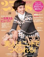 25ans (ヴァンサンカン) 2019年11月号 (発売日2019年09月28日) 表紙