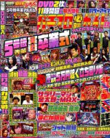 パチスロ必勝ガイド 2019年11月号 表紙