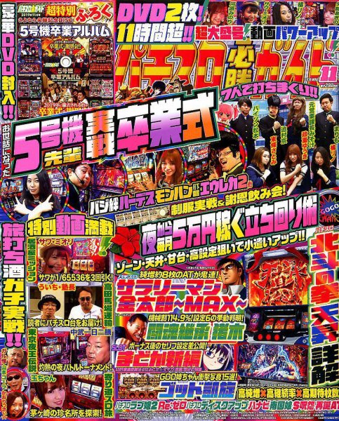 パチスロ必勝ガイド 2019年11月号 (発売日2019年09月28日) 表紙
