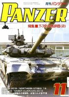 PANZER（パンツアー） 表紙