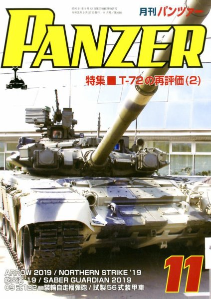 PANZER（パンツアー） 2019年11月号 (発売日2019年09月27日) 表紙
