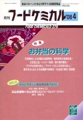 月刊フードケミカル 2008年4月号 (発売日2008年04月14日) 表紙