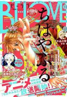 BE LOVE (ビーラブ) 2019年11月号 表紙