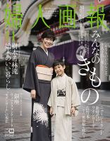 婦人画報 2019年11月号 表紙