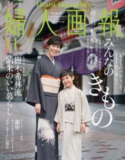 婦人画報 2019年11月号 (発売日2019年10月01日) 表紙