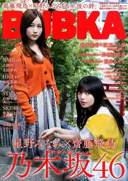 BUBKA（ブブカ） 2019年11月号 (発売日2019年09月30日) 表紙
