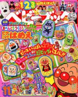 ベビーブック 2019年11月号 表紙