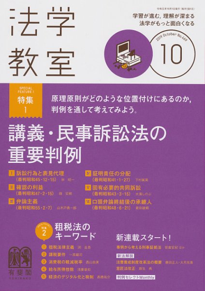 法学教室 No.469 (発売日2019年09月28日) 表紙