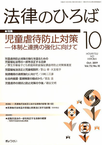 法律のひろば 2019年10月号 (発売日2019年10月02日) 表紙