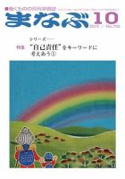 まなぶ 2019年10月号 表紙