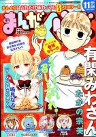 まんがくらぶ 2019年11月号 (発売日2019年09月27日) 表紙