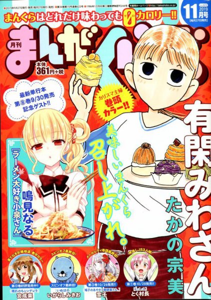 まんがくらぶ 2019年11月号 (発売日2019年09月27日) 表紙