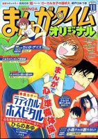 まんがタイムオリジナル 2019年11月号 表紙