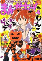 まんがホーム 2019年11月号 (発売日2019年10月02日) 表紙
