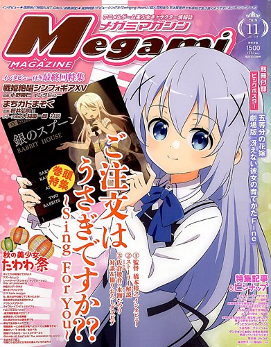 Megami Magazine(メガミマガジン） 2019年11月号 (発売日2019年10月02