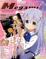 Megami Magazine(メガミマガジン） 2019年11月号