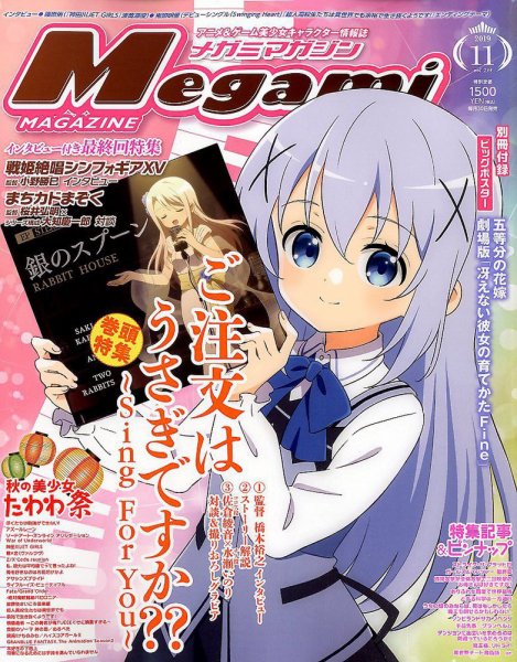 Megami Magazine(メガミマガジン） 2019年11月号 (発売日2019年10月02日) 表紙