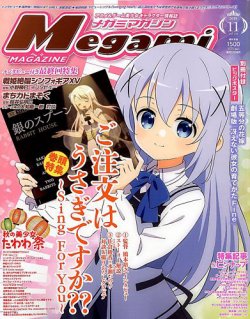 雑誌 定期購読の予約はfujisan 雑誌内検索 ユエ がmegami Magazine メガミマガジン の19年10月02日発売号で見つかりました