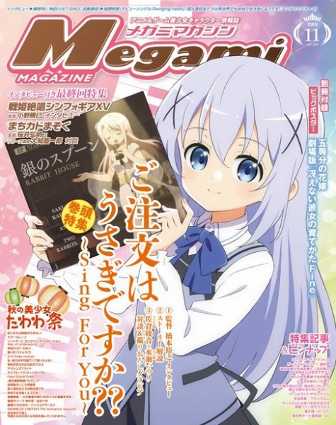 Fujisan.co.jp【Megami Magazine(メガミマガジン) 2019年11月号(2019年10月2日発売)】