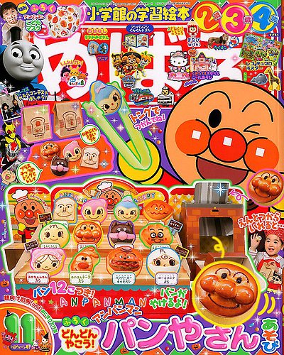 めばえ 2019年11月号 (発売日2019年09月30日)