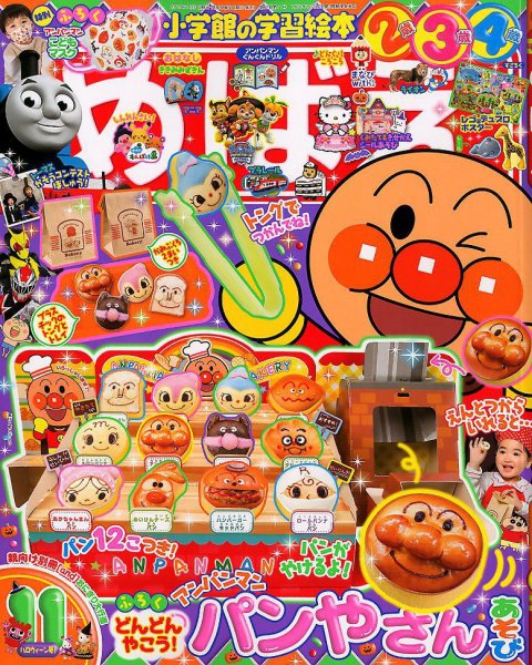 めばえ 2019年11月号 (発売日2019年09月30日) 表紙