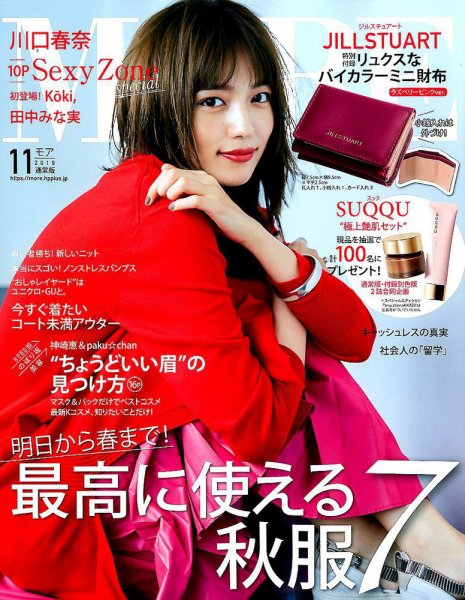 MORE（モア） 2019年11月号 (発売日2019年09月28日) 表紙