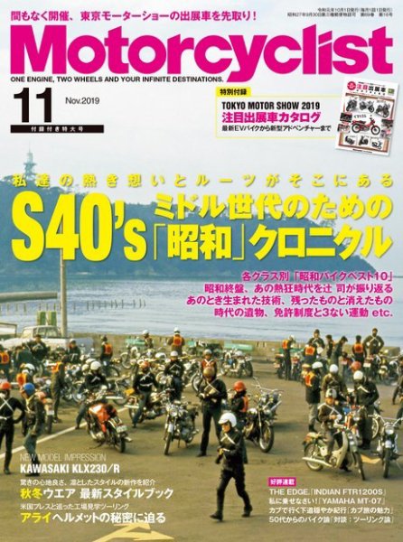 モーターサイクリスト 2019年11月号 (発売日2019年10月01日) 表紙
